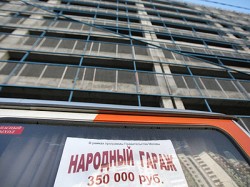 В Москве не будет «народных гаражей» В Москве не будет «народных гаражей»